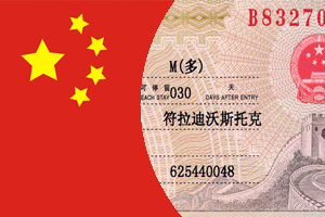Услуга по оформлению однократной визы в Китай для граждан Казахстана