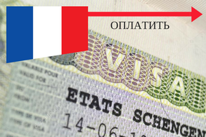 Услуга по оформлению визы во Францию для граждан Казахстана